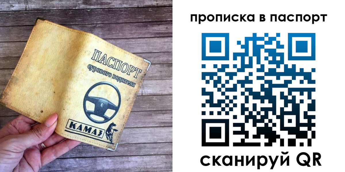 прописка регистрация в Новосибирске