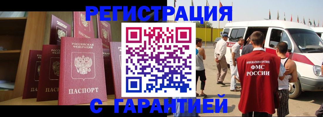 временная регистрация купить в Новосибирске