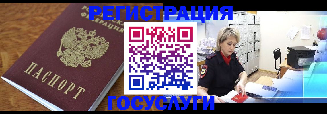 прописка для работы в Новосибирске