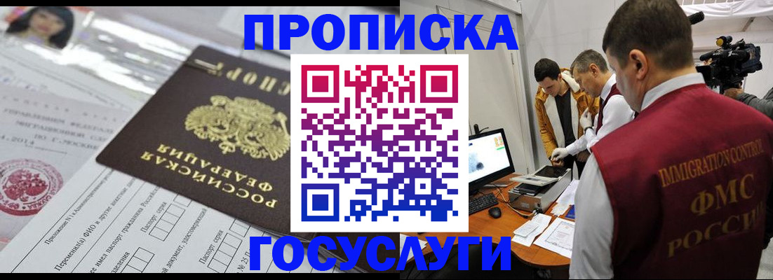 регистрация в Новосибирске
