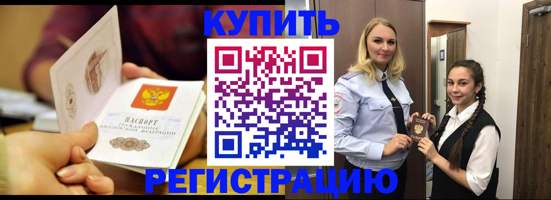 прописка для работы в Новосибирске