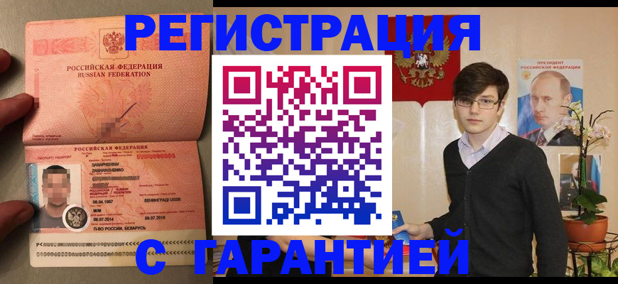 прописка 2025 в Новосибирске