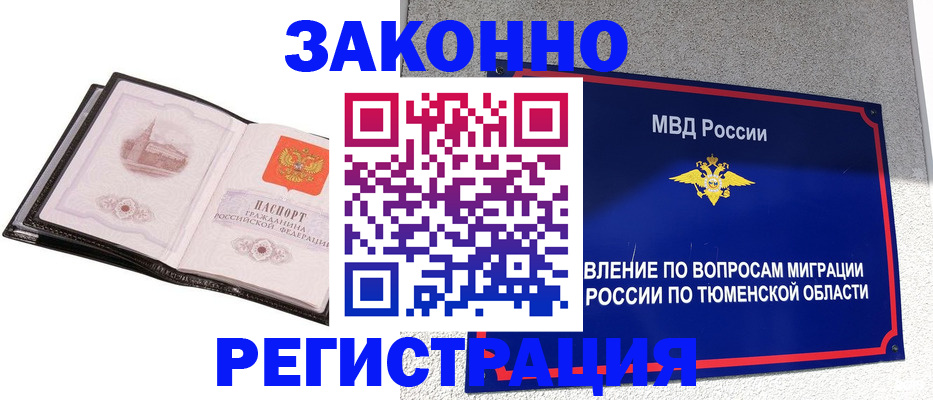временная регистрация адрес в Новосибирске