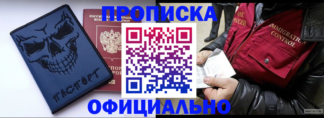 прописка ребенка в Новосибирске